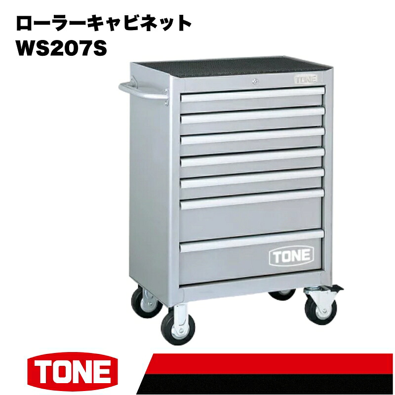 TONE トネ ローラーキャビネット WS207S