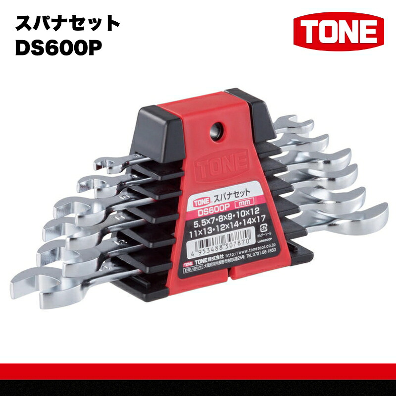 TONE トネ スパナセット DS600P