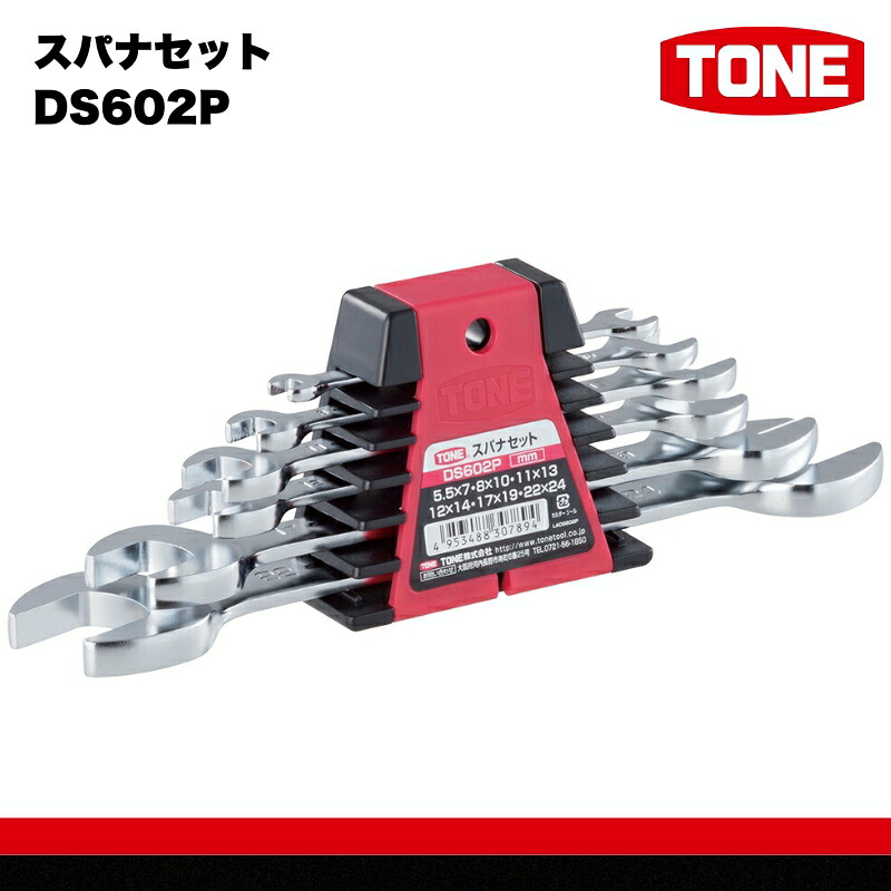 TONE トネ スパナセット DS602P