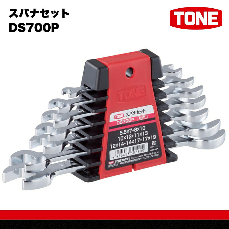 TONE トネ スパナセット DS700P