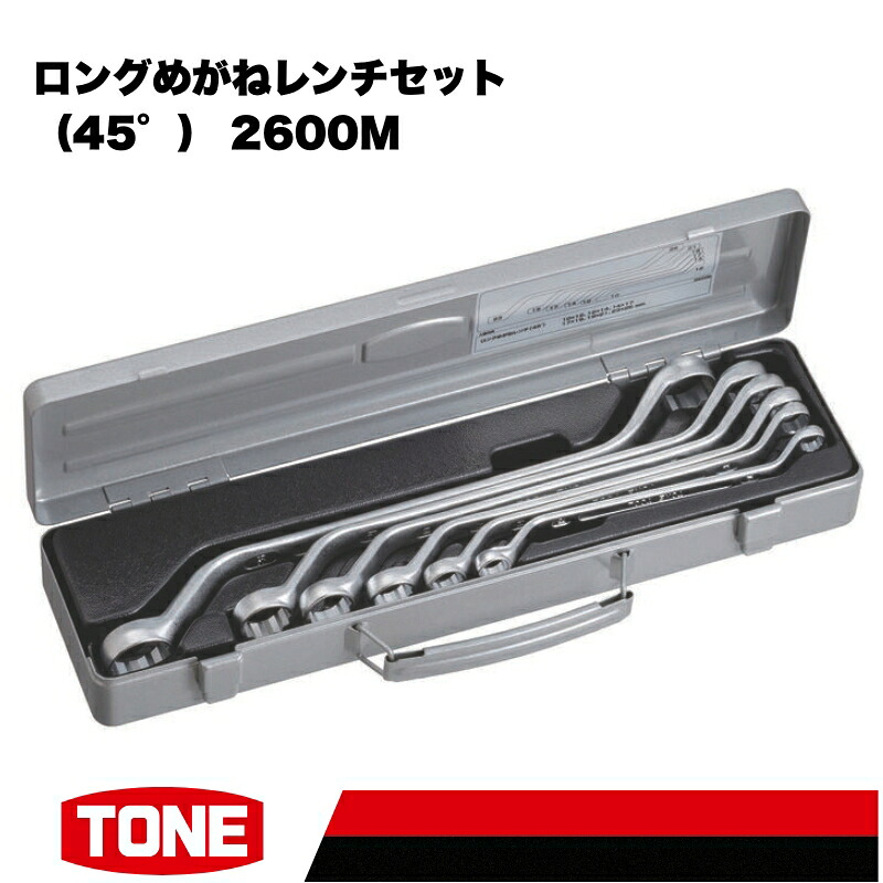 TONE トネ ロングめがねレンチセット