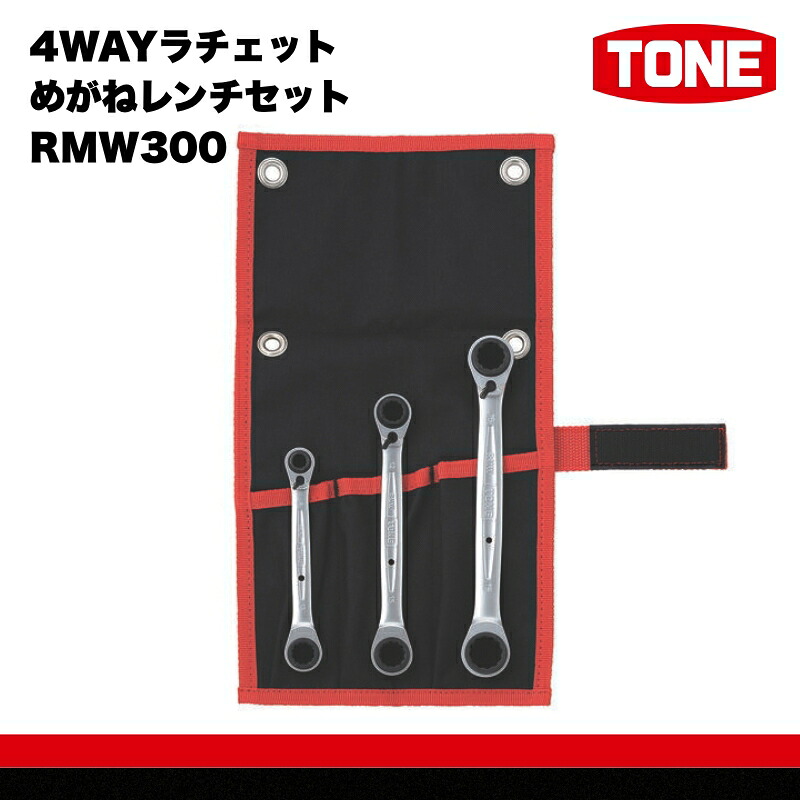 TONE トネ 4WAYラチェットめがねレンチセット