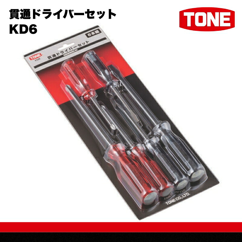 TONE トネ 貫通ドライバーセット KD6