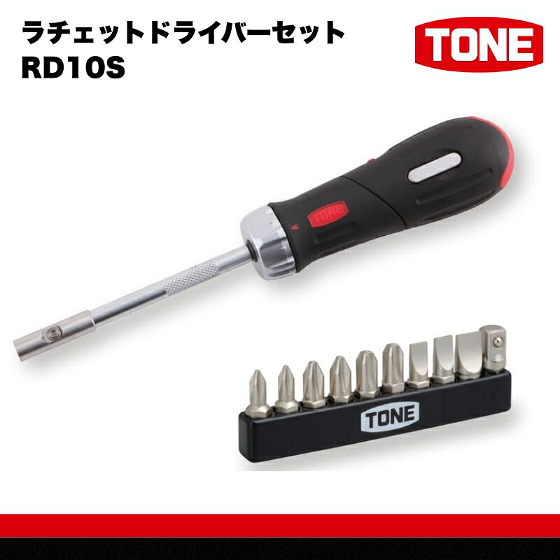 TONE トネ ラチェットドライバーセット