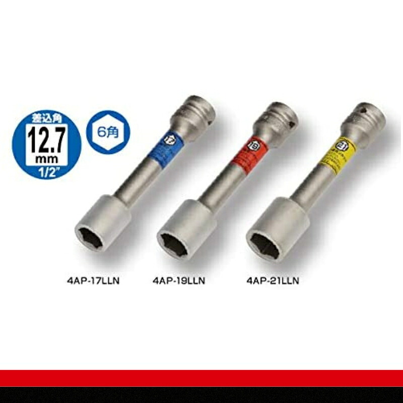 TONE  プロテクター付インパクト用薄形ロングホイルナットソケットセット（ホルダー付） HAP403LLN トネ ｜工具 整備士 自動車 バイク DIY メンテナンス 15001-30025299