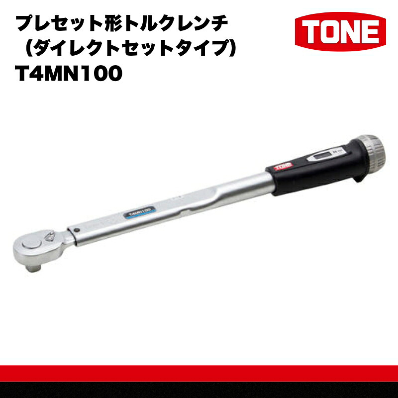 TONE トネ プレセット形トルクレンチ