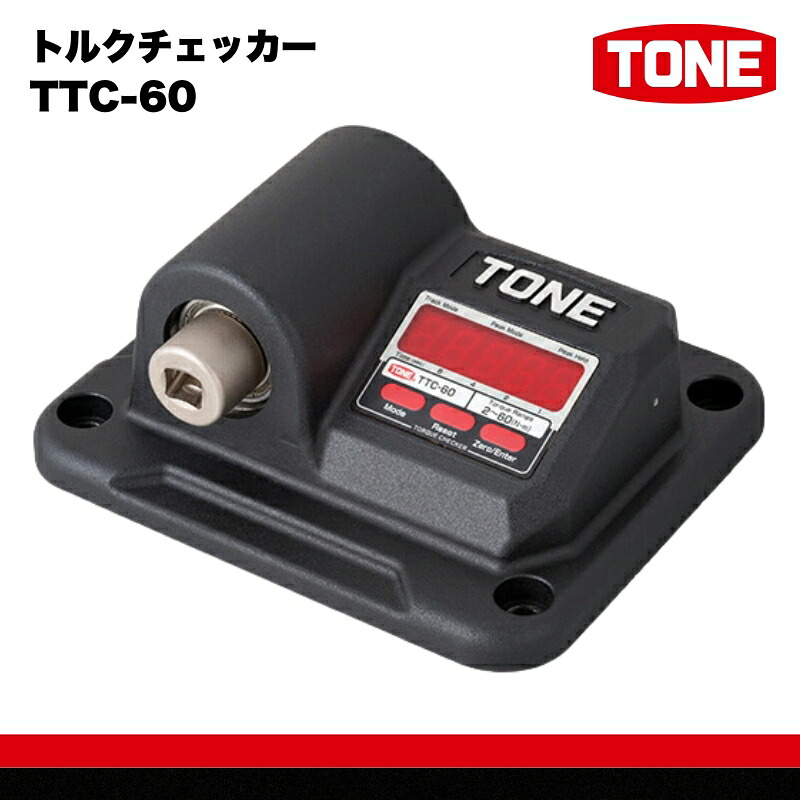 トルクチェッカー TTC-60 工具 TONE