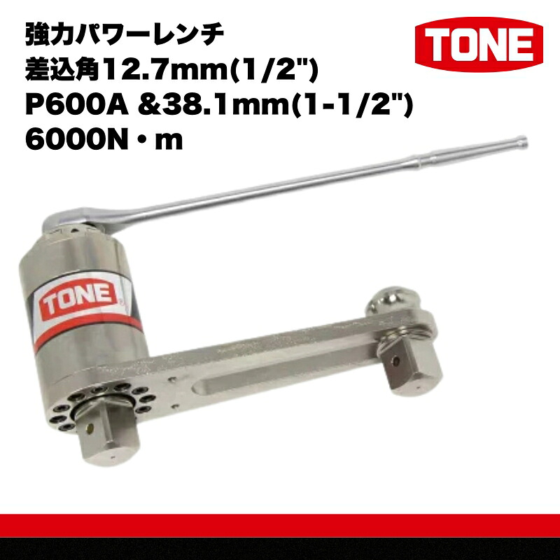強力パワーレンチ 差込角12.7mm 1