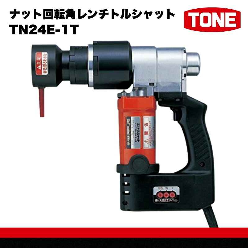 ナット回転角レンチトルシャット TN24E-1T