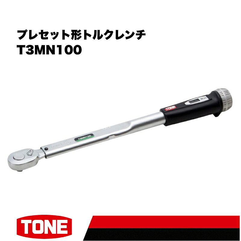 TONE トネ プレセット形トルクレンチ