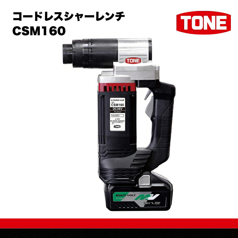 TONE トネ コードレスシヤーレンチ CSM200