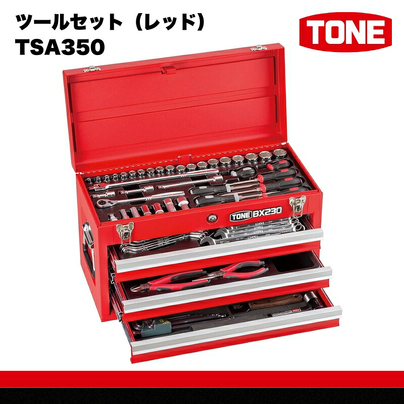 TONE トネ ツールセット レッド TSA350