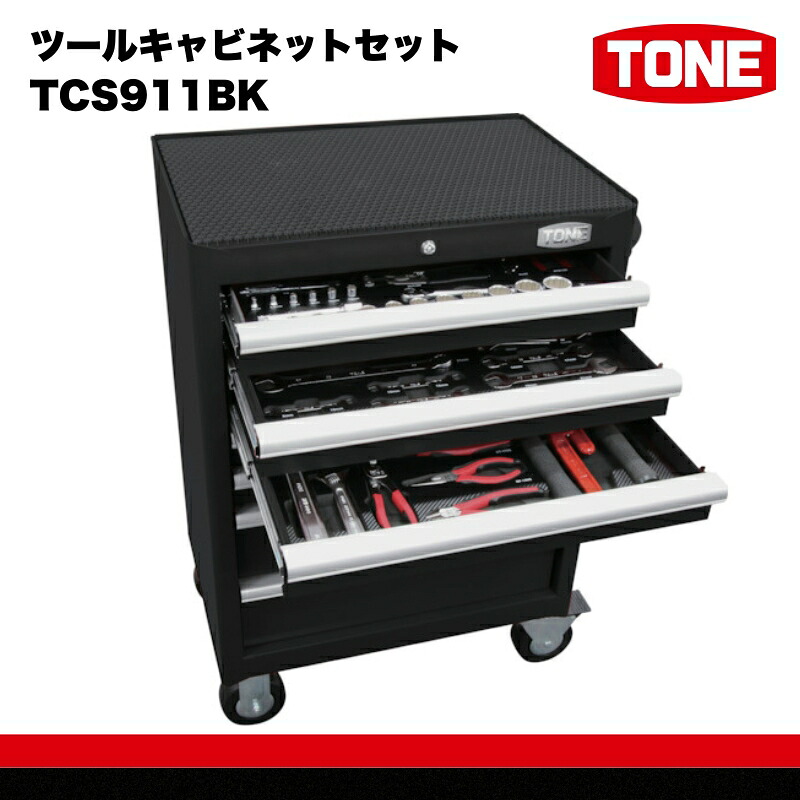 ツールキャビネットセット TCS911BK