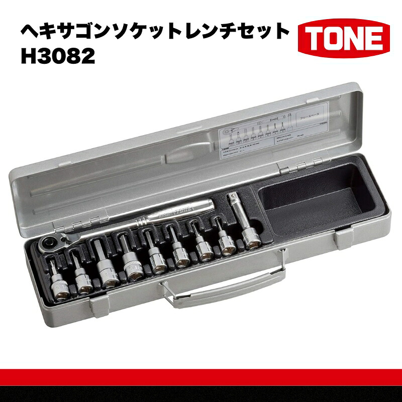 TONE トネ ヘキサゴンソケットレンチセットH3082