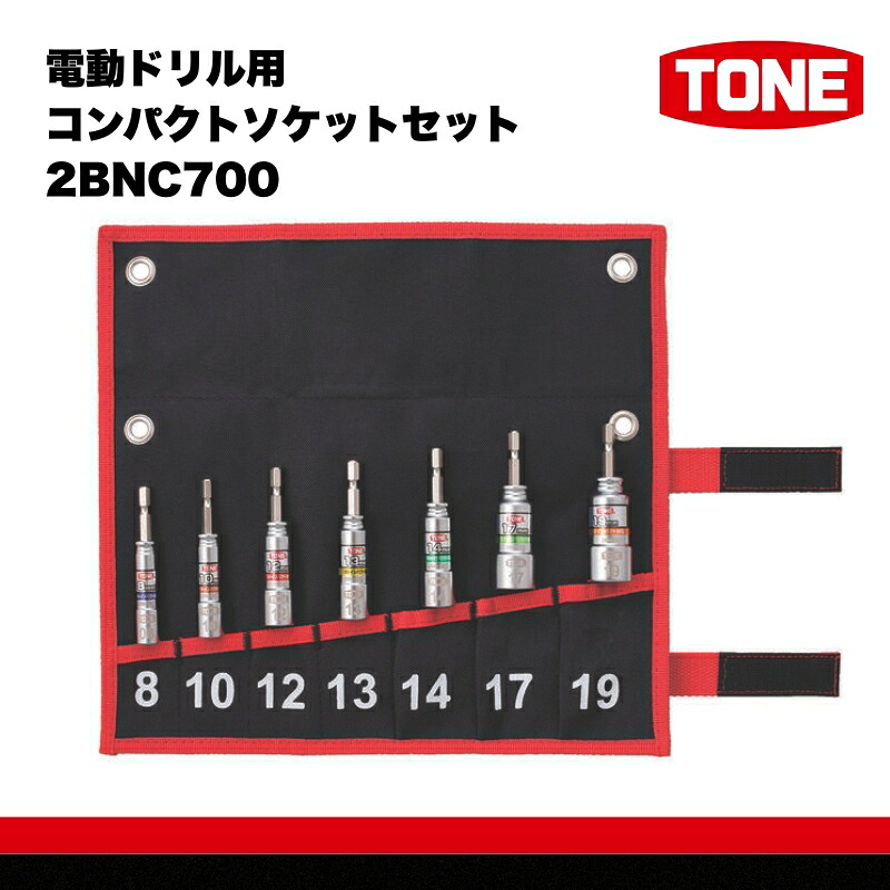 TONE トネ 電動ドリル用コンパクトソケットセット