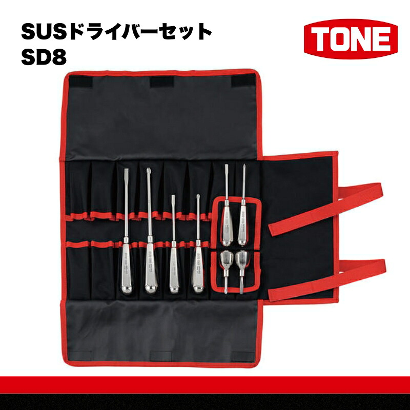 TONE トネ SUSドライバーセット SD8
