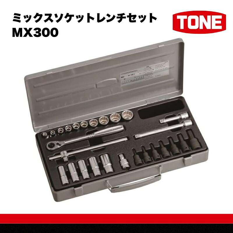 TONE トネ ミックスソケットレンチセット