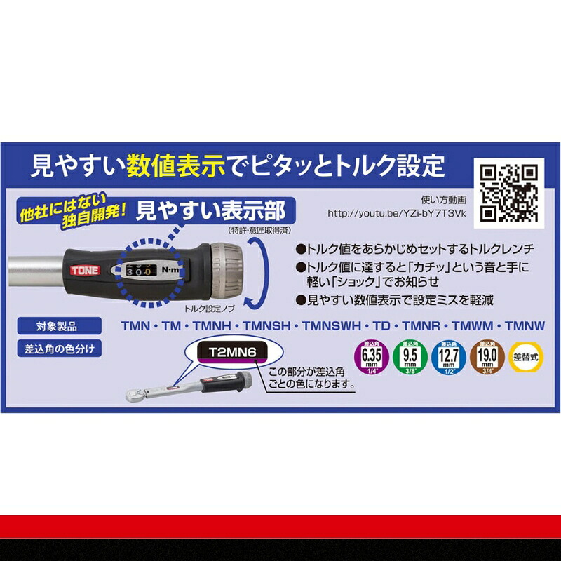 TONE トネ プレセット形トルクレンチ（T3MN50)【受注過多のため生産が追い付かず、お届けまでにお時間がかかる場合がございます】 15001-40000580 ｜ 工具 整備士 自動車 バイク