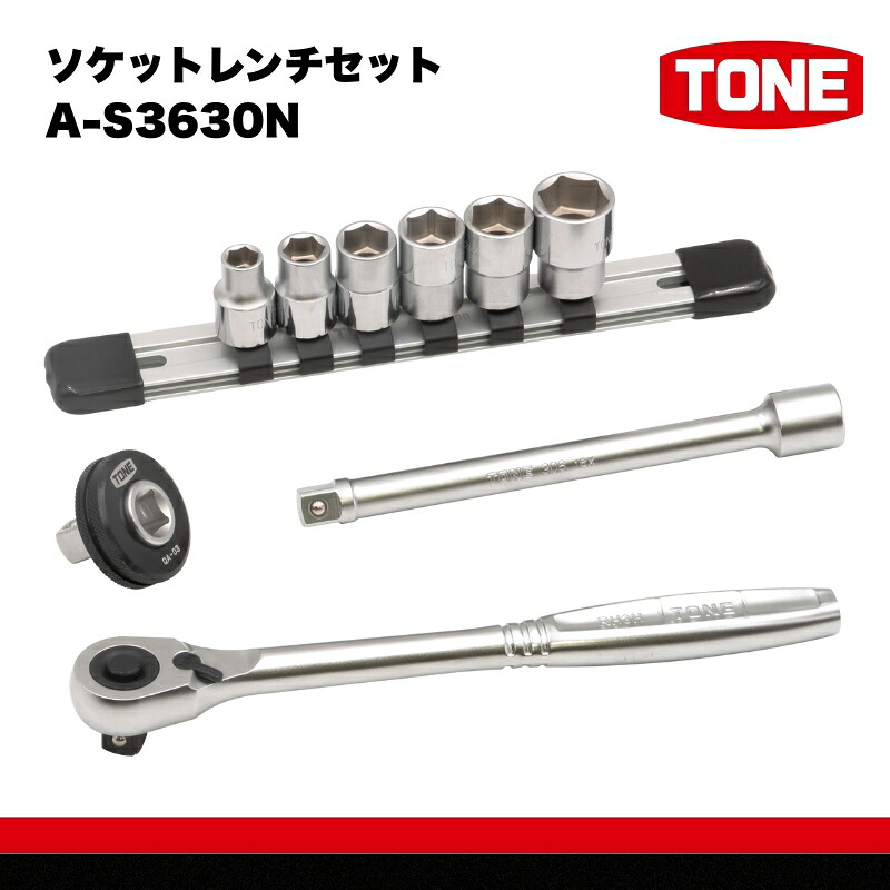 TONE トネ ソケットレンチセット A-S3630N