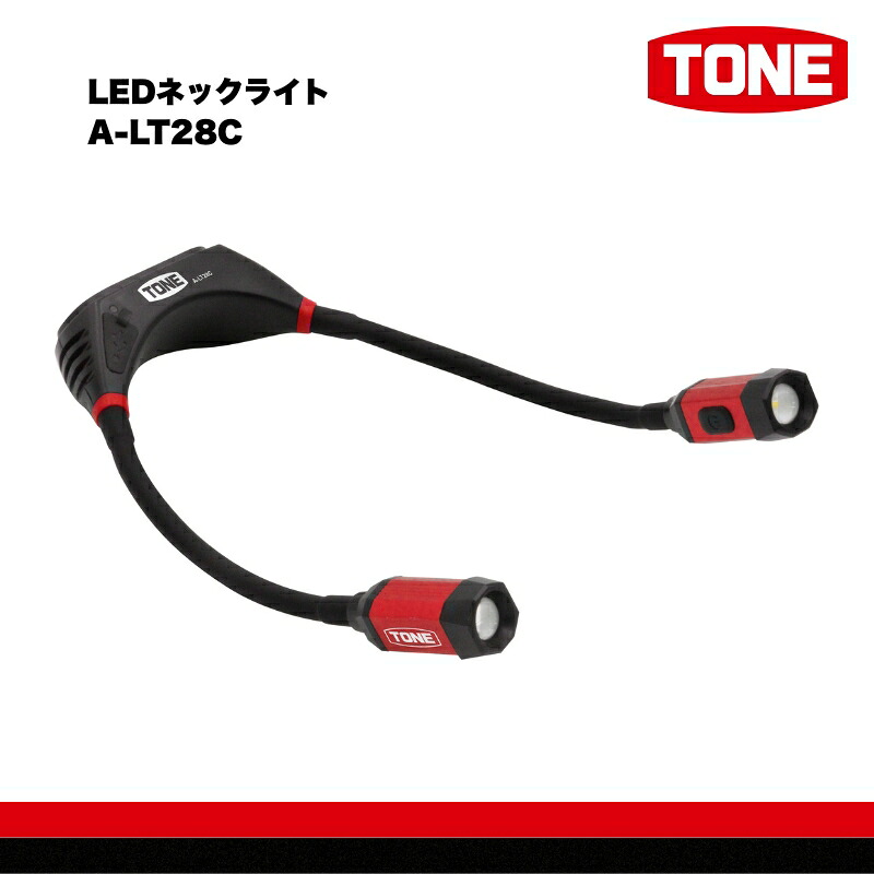 TONE トネ LEDネックライト A-LT28C