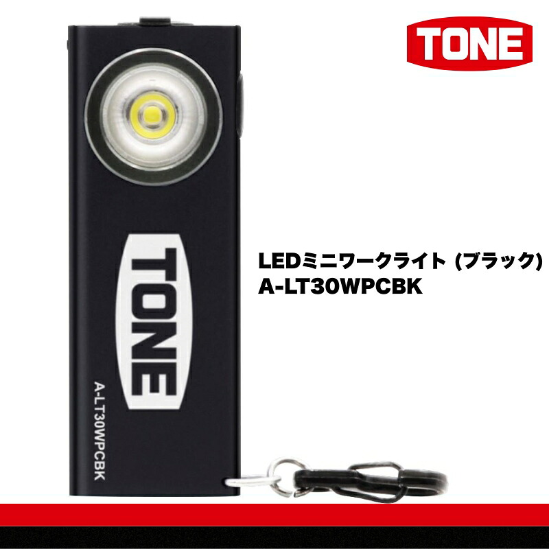 TONE トネ LEDミニワークライト ブラック