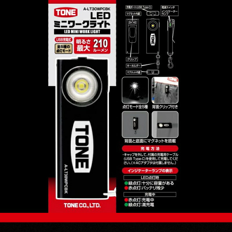 TONE トネ LEDミニワークライト (ブラック) A-LT30WPCBK 工具 15001-40001300|工具 整備士 自動車 バイク DIY メンテナンス