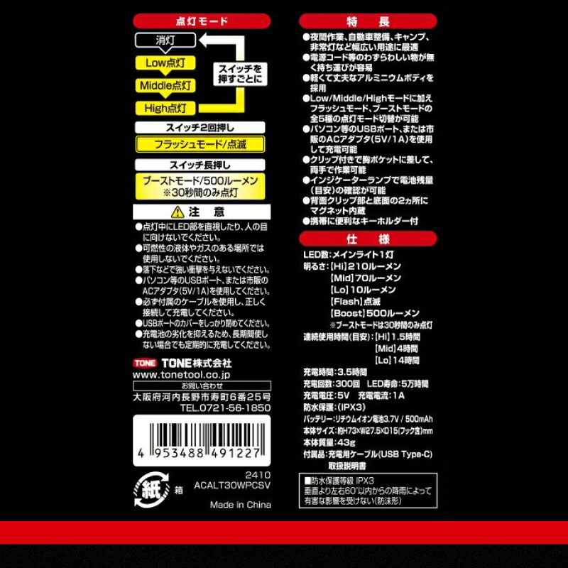 TONE トネ LEDミニワークライト (ブラック) A-LT30WPCBK 工具 15001-40001300|工具 整備士 自動車 バイク DIY メンテナンス