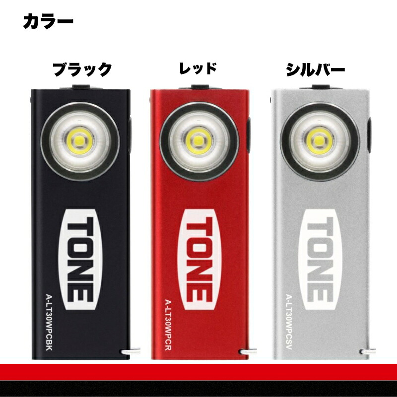 TONE トネ LEDミニワークライト (ブラック) A-LT30WPCBK 工具 15001-40001300|工具 整備士 自動車 バイク DIY メンテナンス