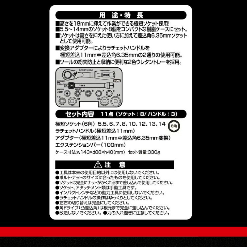 TONE トネ ソケットレンチセット ( N-S1183SSP ) 15001-40001312 ｜ 工具 整備士 自動車 バイク DIY メンテナンス