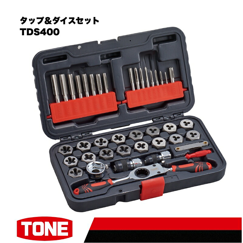 TONE トネ タップ＆ダイスセット TDS400 15001-40001326｜工具 整備士 自動車 バイク DIY メンテナンス