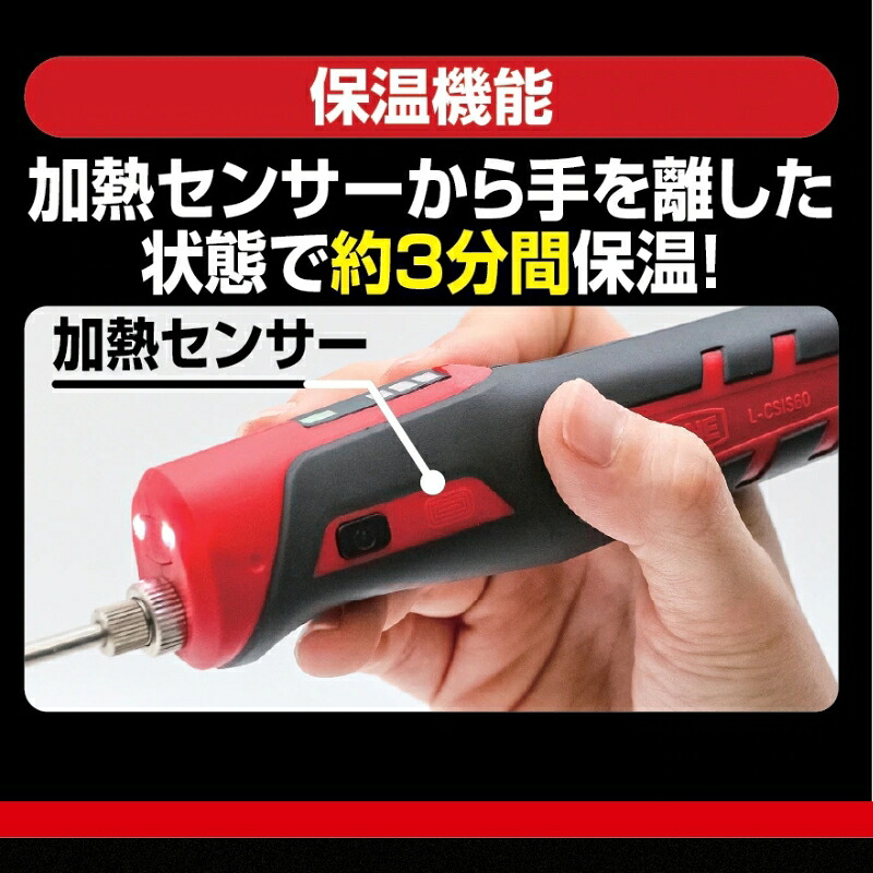 TONE トネ コードレスはんだごて（充電式）( L-CSIS60 ) 15001-40001379｜工具 整備士 自動車 バイク DIY メンテナンス