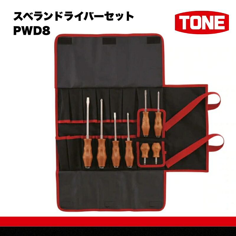 TONE トネ スベランドライバーセット ( PWD8 ) 15001-40001383｜工具 整備士 自動車 バイク DIY メンテナンス