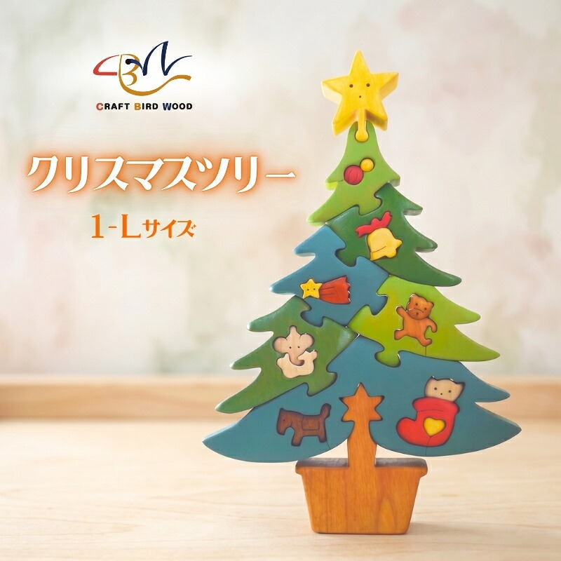 木工パズルクリスマスツリー1 知育玩具
