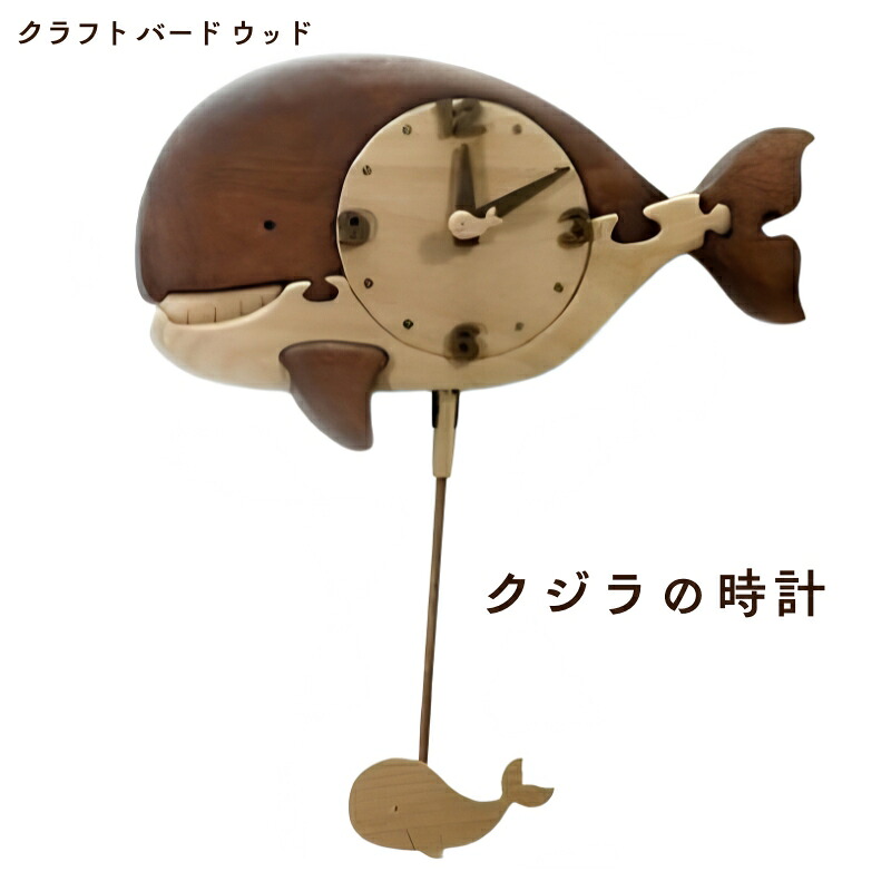 【ご自宅用】クジラの時計 積み木 積木 つみき 木のおもちゃ 動物つみき バランス ごっこ遊び おもちゃ 木製玩具 知育玩具 男の子 女の子 子供 子ども 国産 安心 安全 出産祝い お祝い 贈り物