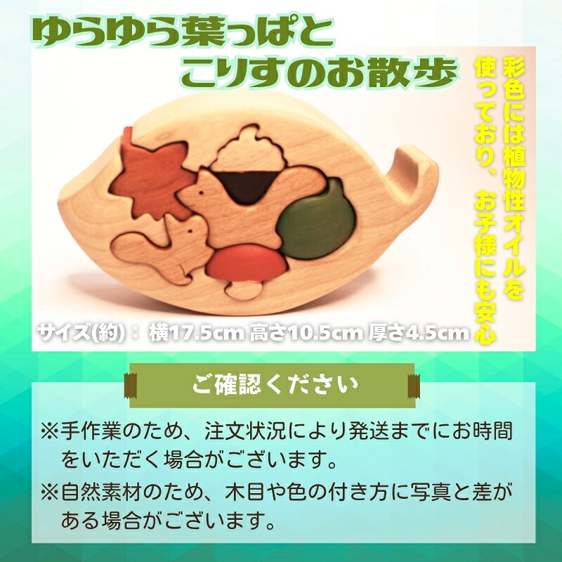 木製パズル ゆらゆら葉っぱとこりすのお散歩 5種 秋 どんぐり 落ち葉 安心塗装 クラフトバードウッド 河内長野 大阪 木工 積み木 積木 つみき 木のおもちゃ 動物つみき バランス ごっこ遊び おも