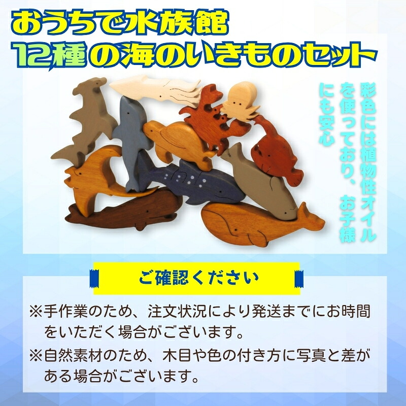 木製パズル おうちで水族館 12種の海のいきものセット いるか くじら かめ たこ いかかに チョウチンアンコウ アザラシ シュモクザメ　ジンベエザメ サメ 鮫 魚 水族館 安心塗装 クラフトバードウ