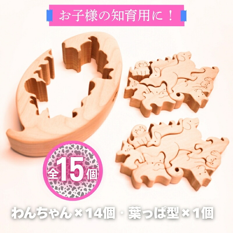 木製パズル ゆらゆら葉っぱと14匹のわんちゃん 7種×2匹 合計14匹の犬セット 安心塗装 クラフトバードウッド 河内長野 大阪 木工 積み木 積木 つみき 木のおもちゃ 動物つみき バランス ごっこ