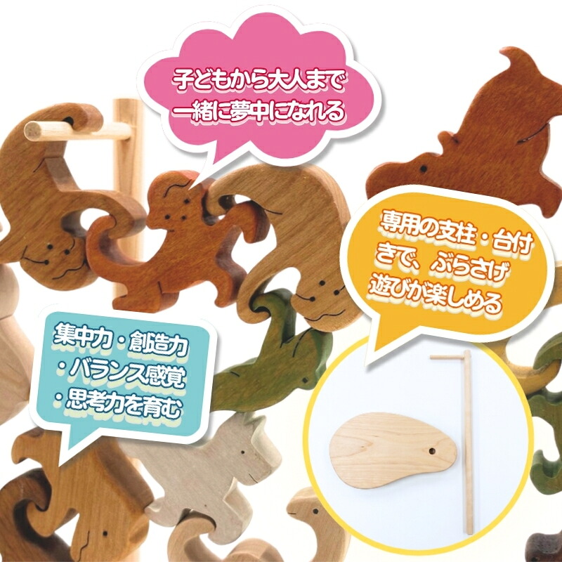 ぶらさがり動物 22ピース | 木の知育おもちゃ 大人も子どもも楽しめる 木製 積み木 知育 おもちゃ つみき 専用支柱と台座つき 大阪 河内長野 クラフトバードウッド