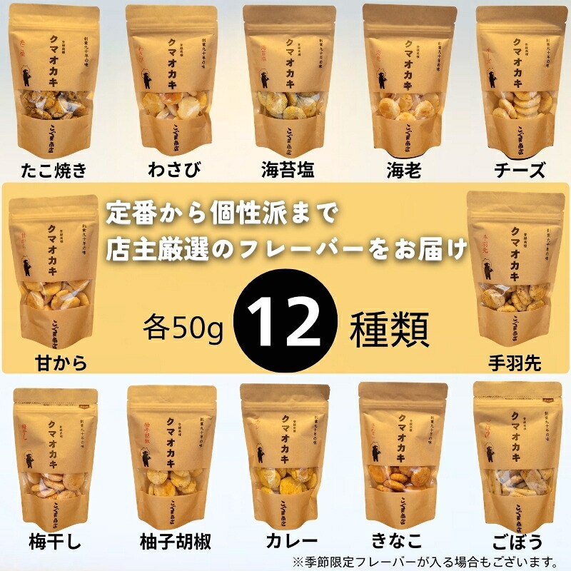 手焼きおかき 詰め合わせ6袋セット 国産米100% クマオカキ くまおかき こぐま商店 大阪府 河内長野市 職人手焼き 米菓 おかき せんべい あられ スナック おつまみ 詰め合わせ お菓子ギフト オ