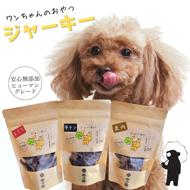 ドッグフード ワンちゃんのギフト ワンだフルBOX ~ジャーキー三種セット~ 牛タン 鹿肉 まぐろ こぐま商店 河内長野 ペットフード ドッグフード ジャーキー 小型犬 中型犬 大型犬 犬用 いぬ ペ