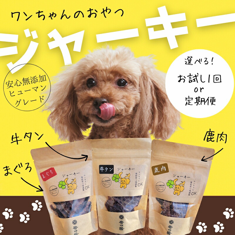 ドッグフード ワンちゃんのギフト ワンだフルBOX ~ジャーキー三種セット~ 牛タン 鹿肉 まぐろ こぐま商店 河内長野 ペットフード ドッグフード ジャーキー 小型犬 中型犬 大型犬 犬用 いぬ ペ