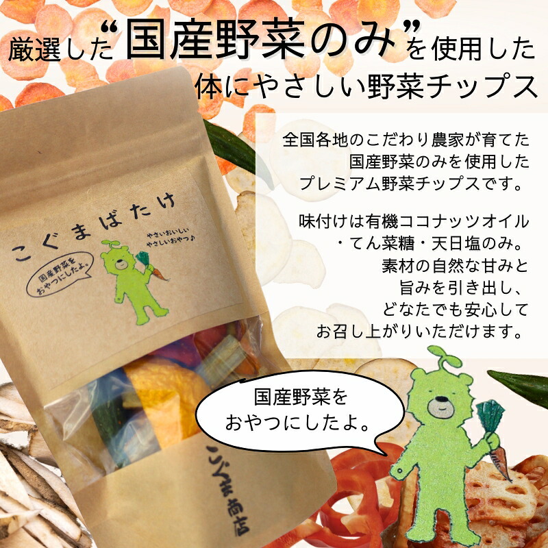 国産野菜チップス こぐまばたけ40g×3袋 ギフトボックス 国産素材100% ヘルシー おやつ 子ども 野菜 詰め合わせ スナック こぐま商店 クマオカキ おかき お菓子 せんべい 煎餅 大阪 河内長