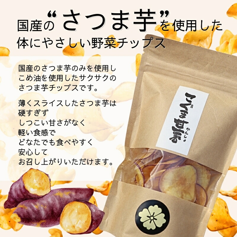 さつま芋チップス こぐま甘薯40g×3袋 さつまいも サツマイモ チップギフトボックス ヘルシー おやつ 子ども 野菜 詰め合わせ スナック こぐま商店 クマオカキ おかき お菓子 せんべい 煎餅 大