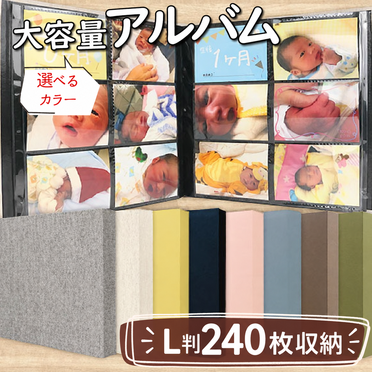 6色カラー ポケット アルバム L判サイズ 240枚
