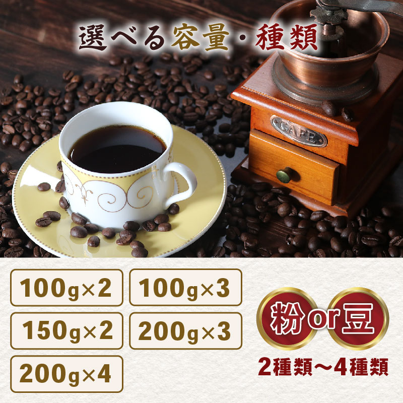 コーヒー粉 中挽き ロイヤルブレンド 今月のスペシャルティ珈琲 詰め合わせ セット 自家 焙煎 コーヒー 粉 ドリップ レギュラー ブレンド スペシャルティ 珈琲 サン珈琲 大阪府 松原市
