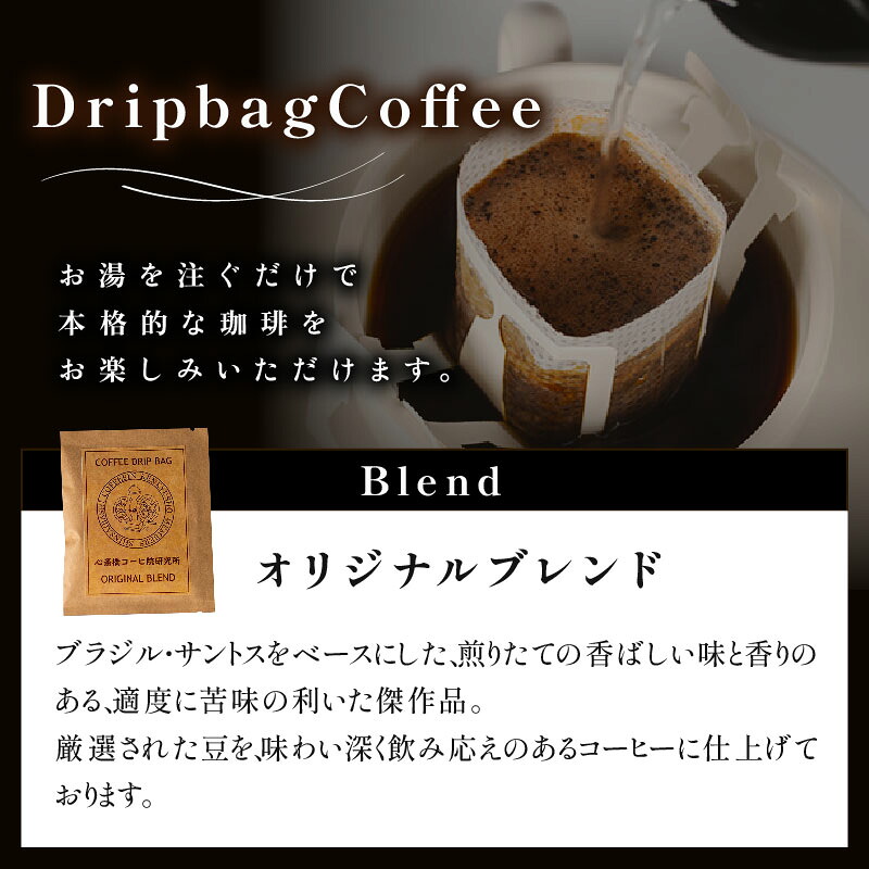 【 ドリップバッグ 】 コーヒー 5~15袋 2種 自家焙煎 高級 ドリップ パック バック coffee ko-hi- KO-HI- co-hi- CO-HI- COFFEE 豆 粉 フィルター