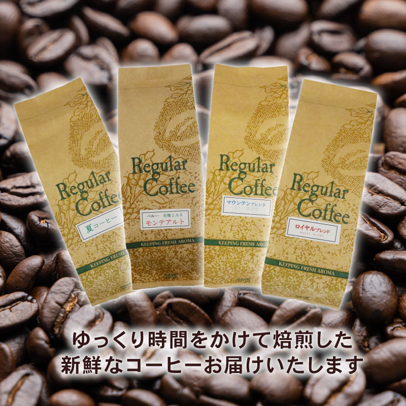 定期便 6ヶ月 コーヒー 豆 中挽き 2種 3種 ロイヤル ブレンド マウンテン ブレンド 詰め合わせ セット コーヒー豆 コーヒー粉 ドリップ レギュラー 自家 焙煎 煎りたて