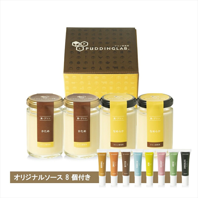 【ZIP!で紹介されました】 高級 プリン 真・プリン2種食べ比べセット4個~18個入り プリン 真・プリン スイーツ かため なめらか ぷりん 贈答品 お祝い プレゼント purin 贈り物