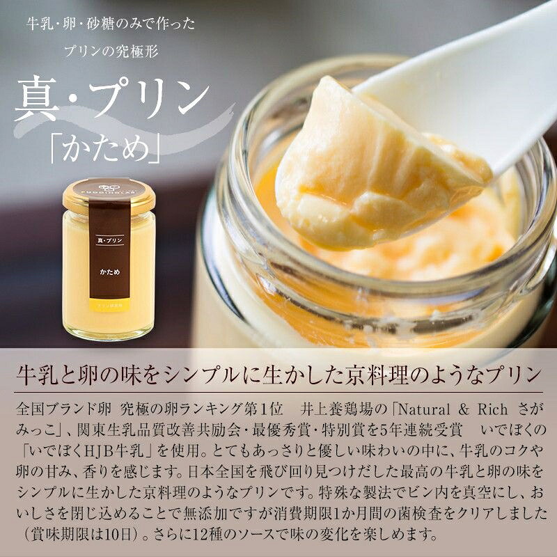 【ZIP!で紹介されました】 高級 プリン 真・プリン2種食べ比べセット4個~18個入り プリン 真・プリン スイーツ かため なめらか ぷりん 贈答品 お祝い プレゼント purin 贈り物