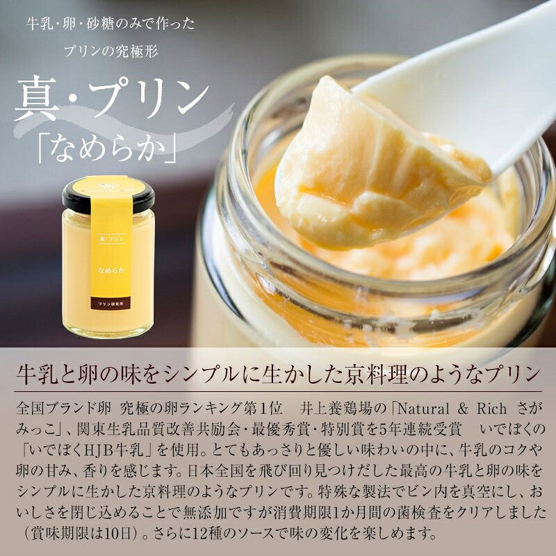 【ZIP!で紹介されました】 高級 プリン 真・プリン2種食べ比べセット4個~18個入り プリン 真・プリン スイーツ かため なめらか ぷりん 贈答品 お祝い プレゼント purin 贈り物